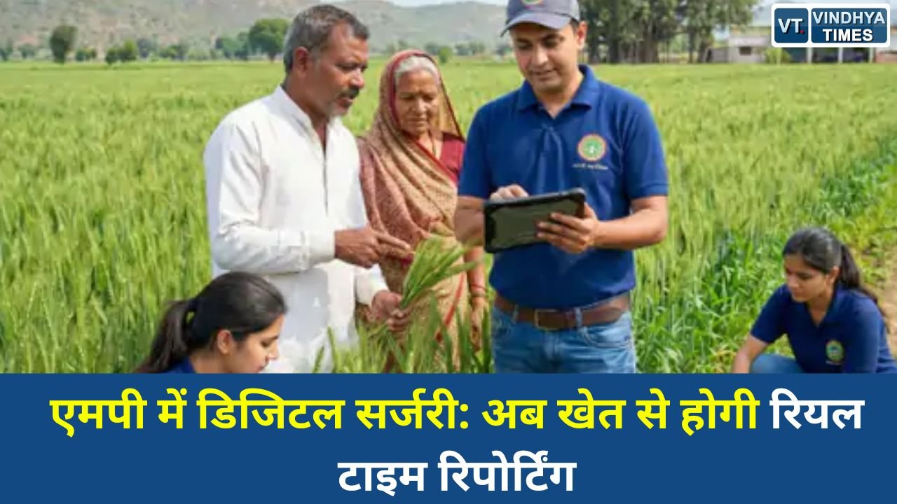 MP News: मोहन सरकार का बड़ा डिजिटल कदम, कृषि विभाग में लागू हुई नई व्यवस्था