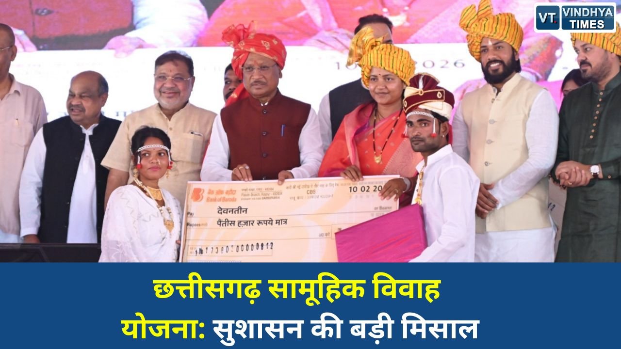 CG News: मुख्यमंत्री कन्या विवाह योजना: छत्तीसगढ़ में सामाजिक बदलाव और महिला सशक्तिकरण की नई इबारत