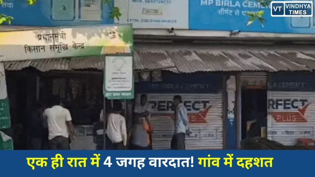 Rewa News: रीवा में चोरों का तांडव, एक रात में 3 घर और 1 दुकान को बनाया निशाना