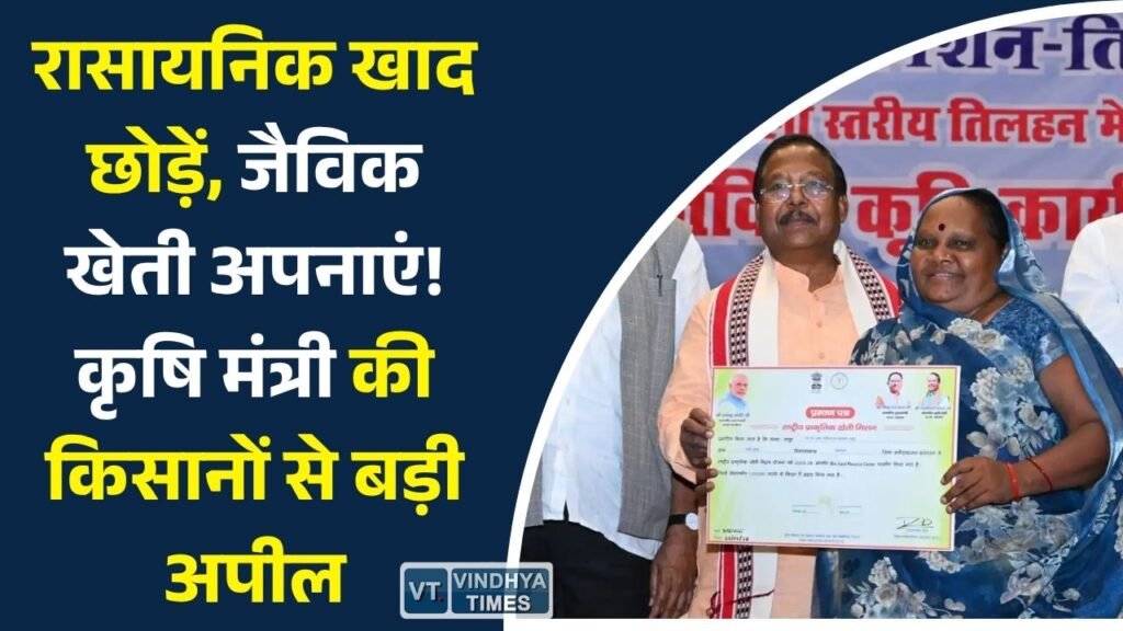 CG News: बलौदाबाजार में जैविक खेती को बढ़ावा, कृषि मंत्री ने किसानों को बताए टिकाऊ खेती के फायदे