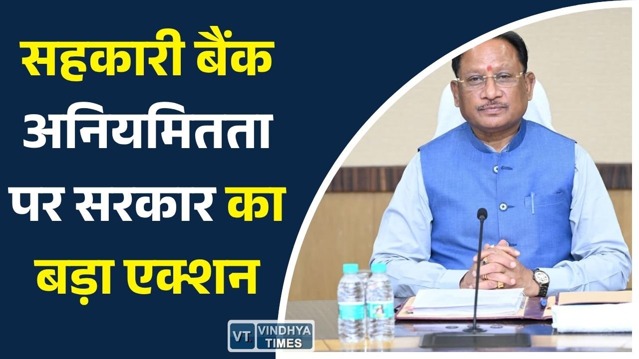 CG News: सहकारी बैंक अनियमितता पर सरकार का बड़ा एक्शन, किसानों को फिर मिलने लगा खाद-बीज