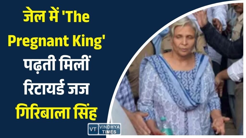 MP News: ट्विशा शर्मा मौत केस: जेल में 'द प्रेग्नेंट किंग' पढ़ती मिलीं गिरिबाला सिंह, मेडिकल और डिजिटल सबूतों की जांच में जुटी CBI