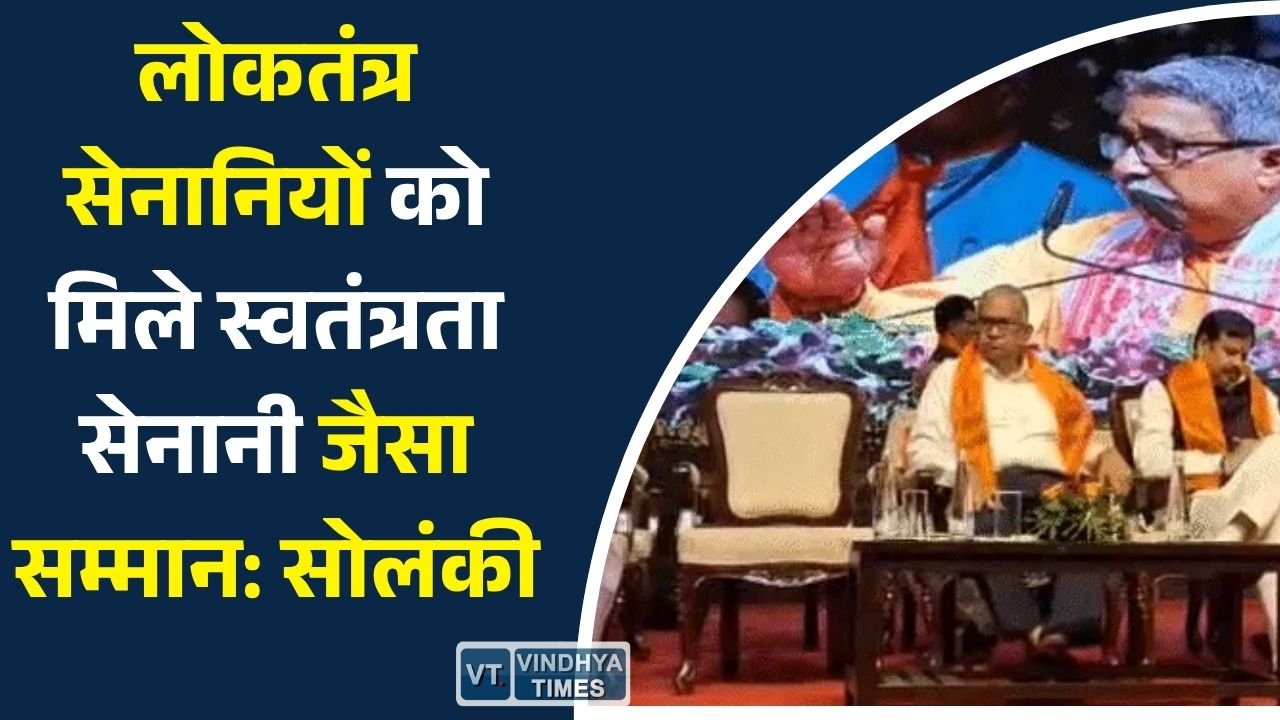 MP News: लोकतंत्र सेनानी सम्मेलन में सम्मान, पेंशन और अधिकारों पर उठी बड़ी मांग