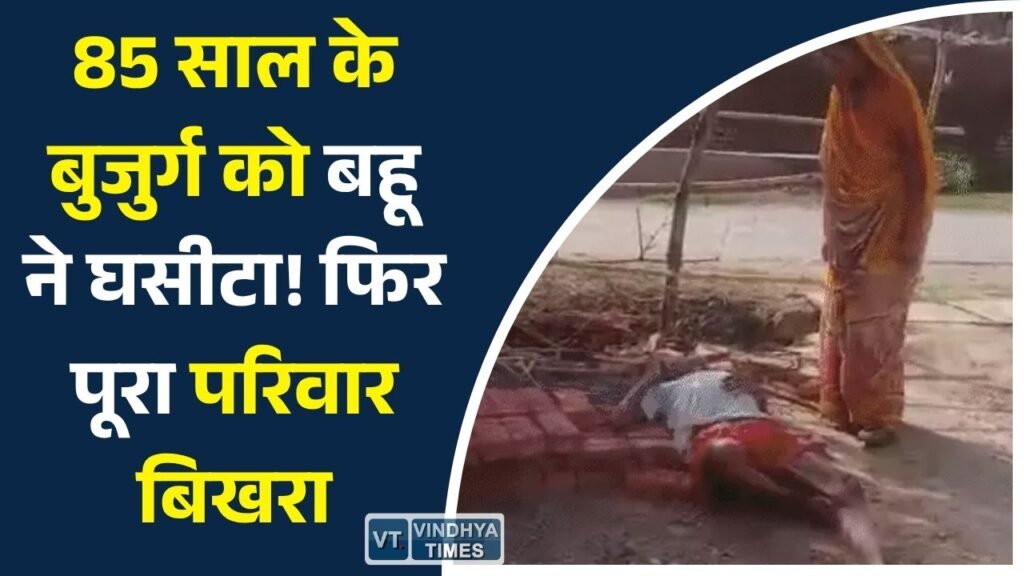 MP News: मैहर के नादन गांव में पारिवारिक विवाद बना दर्दनाक घटना, बुजुर्ग के साथ मारपीट के बाद मां-बेटी ने खाया कीटनाशक