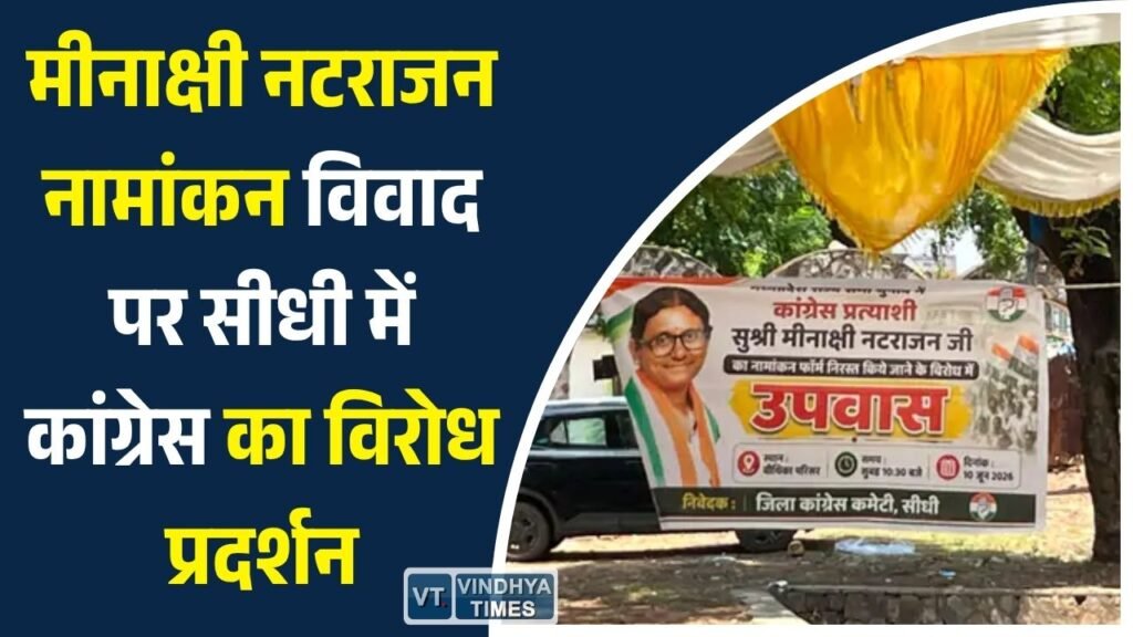 Sidhi News: सीधी में कांग्रेस का उग्र प्रदर्शन, चुनाव आयोग अध्यक्ष का पुतला दहन