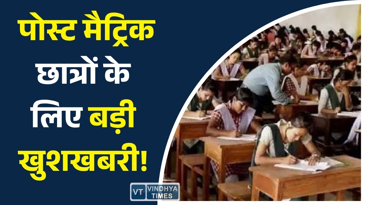 CG News: पोस्ट मैट्रिक छात्रवृत्ति 2026-27 शुरू, SC, ST और OBC विद्यार्थियों के लिए आवेदन प्रक्रिया शुरू