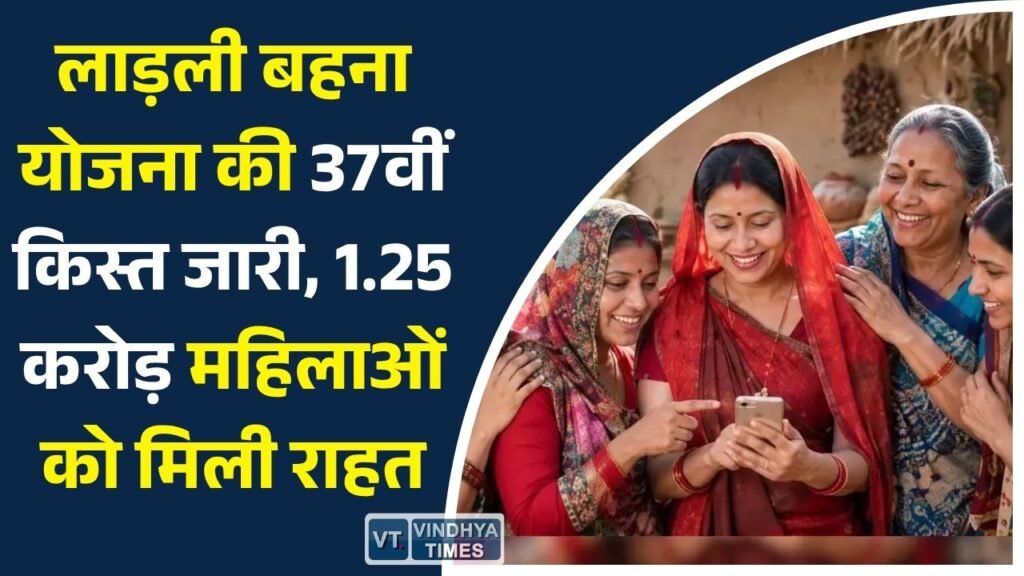 MP News: सीएम मोहन यादव ने ट्रांसफर की लाड़ली बहना योजना की 37वीं किस्त, करोड़ों की राशि जारी