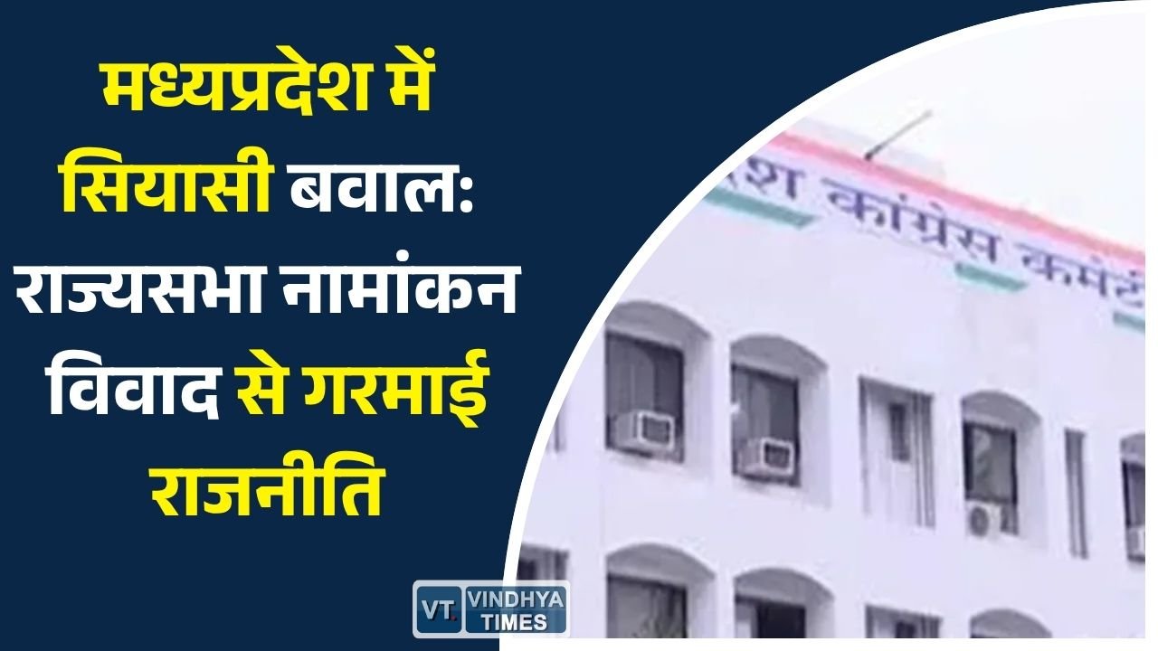 MP News: मीनाक्षी नटराजन नामांकन रद्द मामला: कांग्रेस का प्रदेशव्यापी आंदोलन, चुनाव आयोग पर सवाल