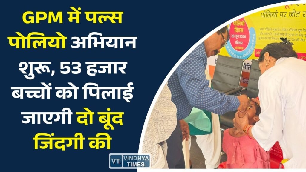 CG News: कलेक्टर ने बच्चों को पोलियो ड्रॉप्स पिलाकर किया अभियान का शुभारंभ, घर-घर पहुंचेगी स्वास्थ्य विभाग की टीम