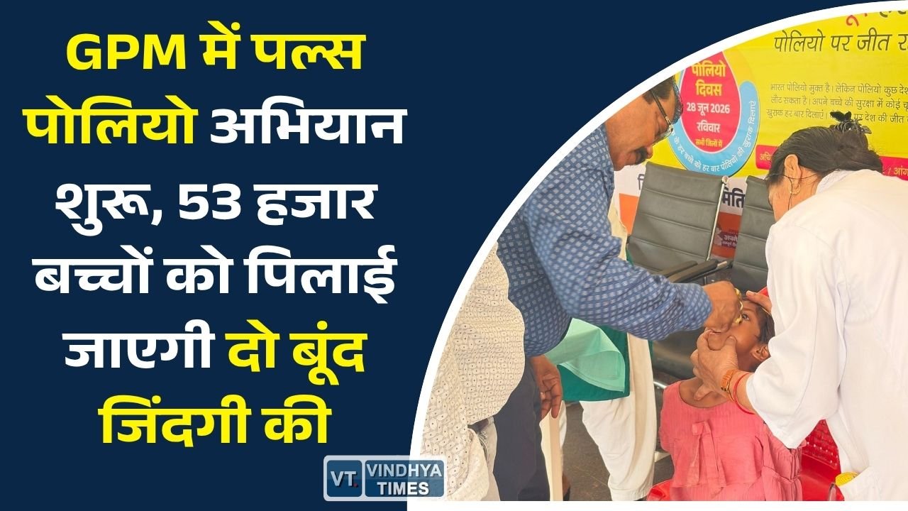 CG News: कलेक्टर ने बच्चों को पोलियो ड्रॉप्स पिलाकर किया अभियान का शुभारंभ, घर-घर पहुंचेगी स्वास्थ्य विभाग की टीम