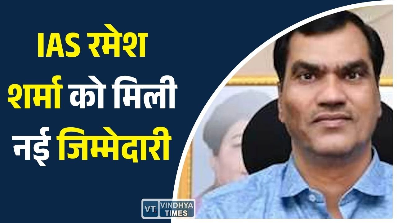 CG News: प्रशासनिक फेरबदल: IAS रमेश कुमार शर्मा बने सहकारिता आयुक्त एवं रजिस्ट्रार, सहकारी समितियां