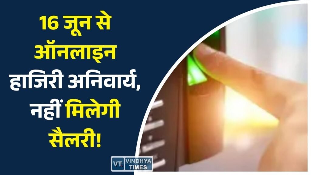 CG News: छत्तीसगढ़ शिक्षा विभाग का बड़ा फैसला: 16 जून से ऑनलाइन उपस्थिति और ऑनलाइन लीव अनिवार्य
