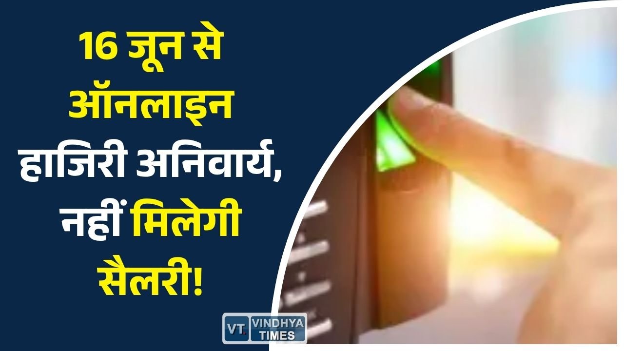 CG News: छत्तीसगढ़ शिक्षा विभाग का बड़ा फैसला: 16 जून से ऑनलाइन उपस्थिति और ऑनलाइन लीव अनिवार्य