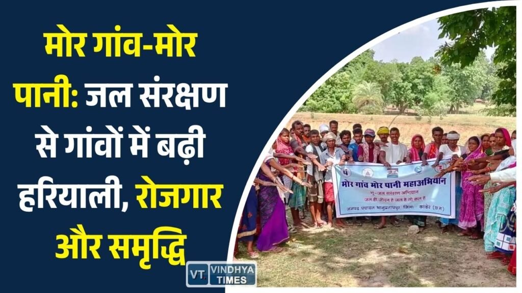 CG News: छत्तीसगढ़ में जल संरक्षण का महाअभियान, मनरेगा से एक लाख से अधिक जल संरचनाओं का निर्माण