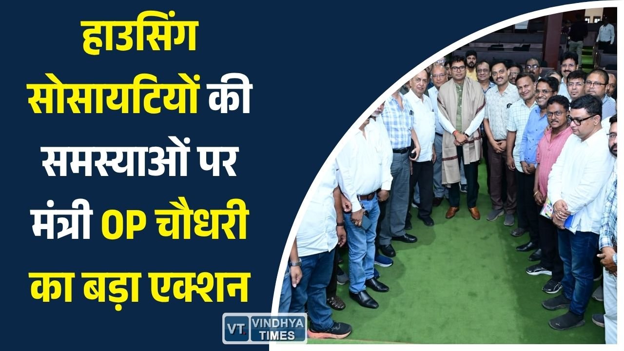 CG News: आवास मंत्री ओपी चौधरी ने सुनी कॉलोनियों की समस्याएं, नियमित स्टेकहोल्डर मीटिंग के दिए निर्देश