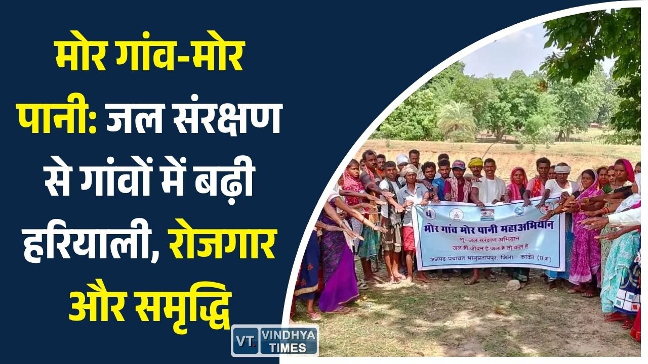 CG News: छत्तीसगढ़ में जल संरक्षण का महाअभियान, मनरेगा से एक लाख से अधिक जल संरचनाओं का निर्माण