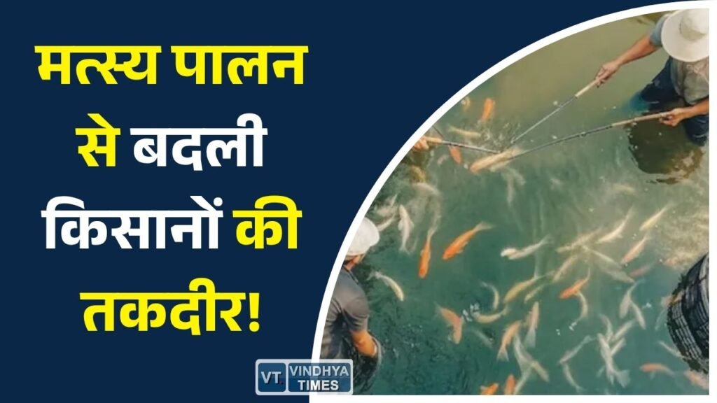 CG News: प्रधानमंत्री मत्स्य संपदा योजना से छत्तीसगढ़ में मत्स्य क्रांति, जशपुर बना सफलता का नया मॉडल