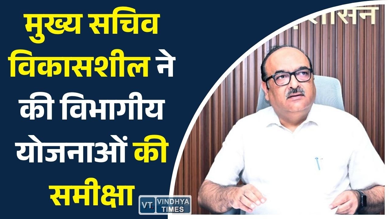 CG News: मुख्य सचिव विकासशील ने की विभागीय योजनाओं की समीक्षा, विधानसभा सत्र की तैयारियों पर दिया जोर