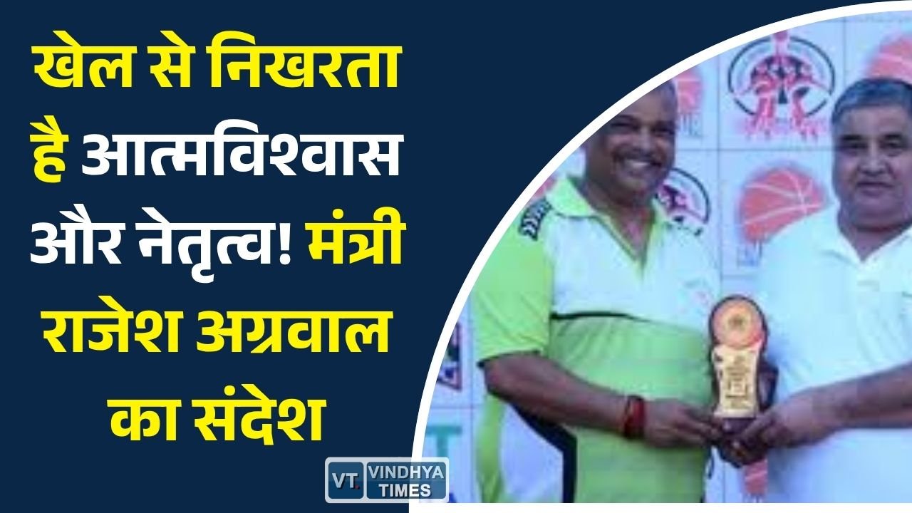 CG News: अंबिकापुर बास्केटबॉल लीग का समापन, खिलाड़ियों को सम्मानित कर मंत्री राजेश अग्रवाल ने बढ़ाया उत्साह