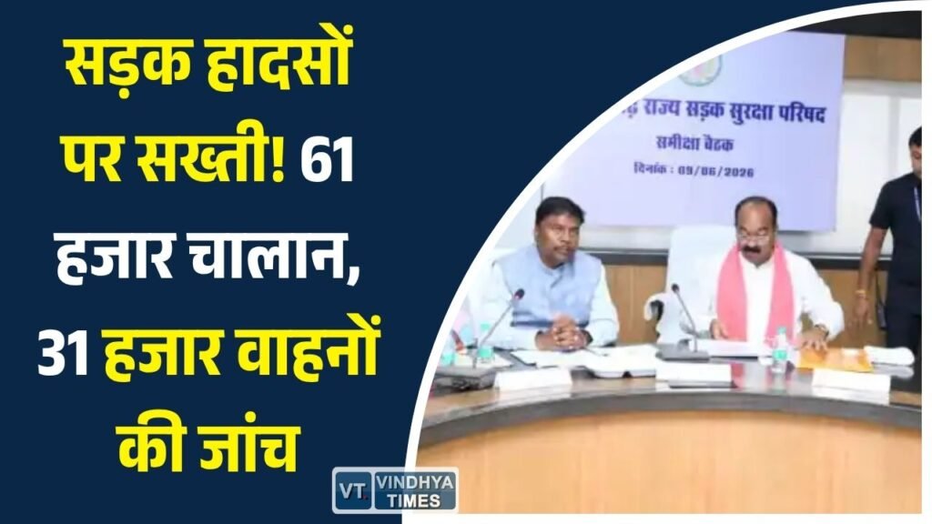 CG News: छत्तीसगढ़ में सड़क सुरक्षा पर सरकार का फोकस, तकनीक और सख्त निगरानी से हादसे रोकने की तैयारी