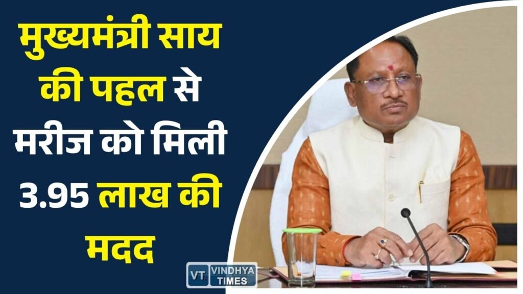 CG News: किडनी ट्रांसप्लांट के लिए 3.95 लाख की सहायता, मुख्यमंत्री विशेष स्वास्थ्य सहायता योजना से राहत