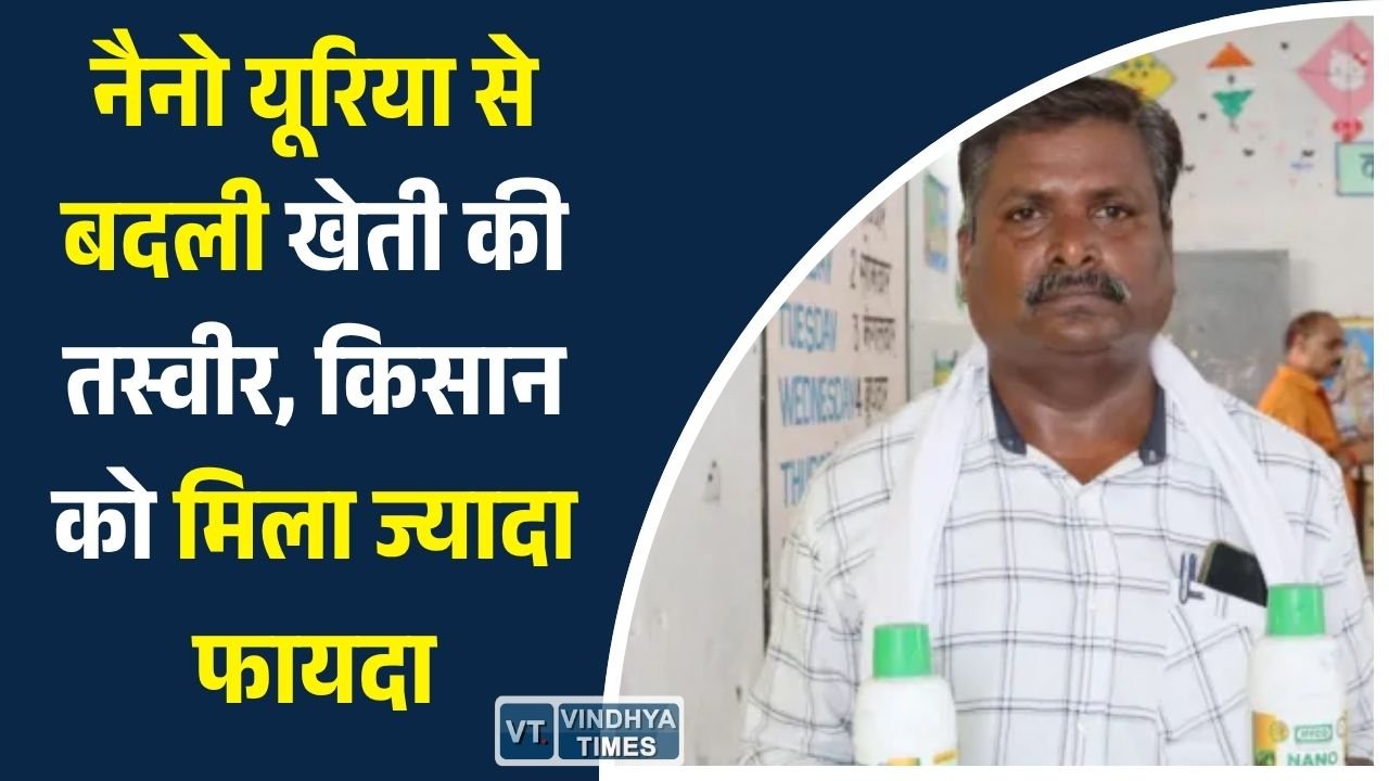 CG News: नैनो यूरिया से आसान हुई खेती, सक्ती के किसान गुलाबचंद राठौर बने मिसाल