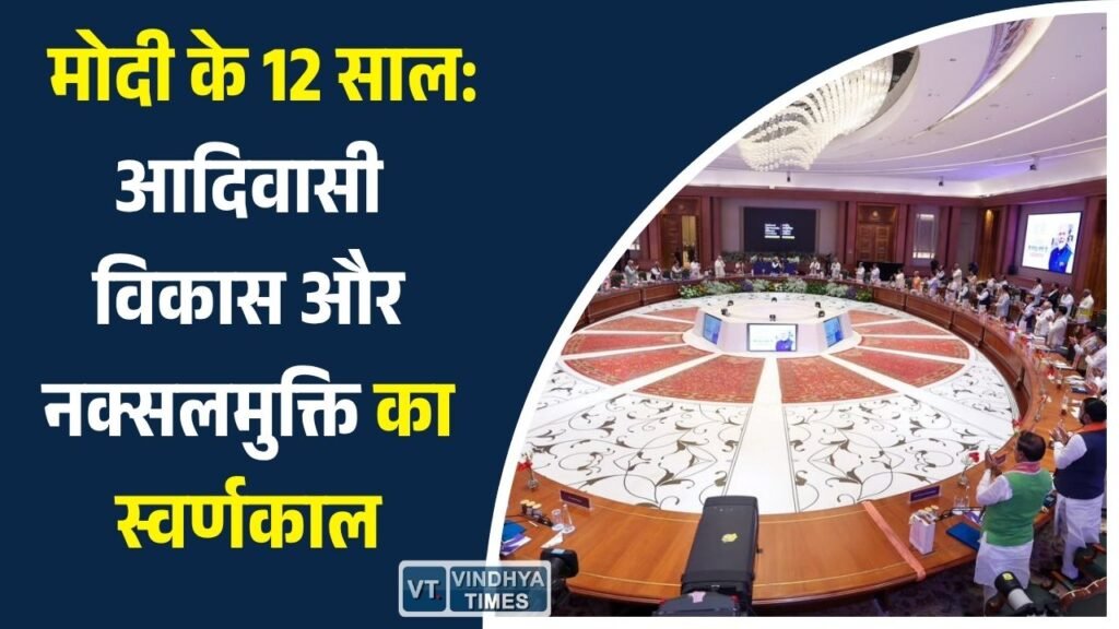 CG News: मोदी सरकार के 12 वर्ष आदिवासी उत्थान और नक्सलमुक्ति का स्वर्णकाल : मुख्यमंत्री साय