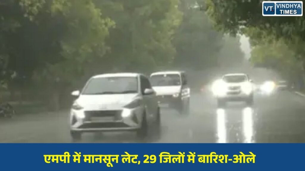 MP News: मध्य प्रदेश में प्री-मानसून का असर तेज, 29 जिलों में आंधी-बारिश; 20 जून के बाद दस्तक दे सकता है मानसून