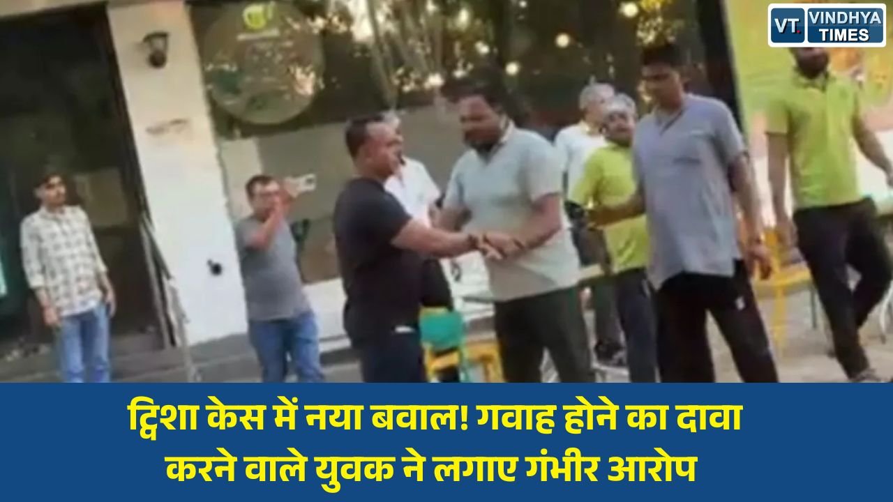 MP News: ट्विशा शर्मा मामले में नया विवाद: युवक बोला- गवाही रोकने के लिए की गई मारपीट, पुलिस से मांगी सुरक्षा