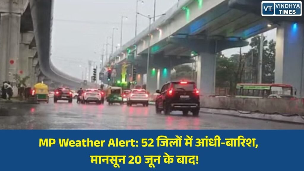 MP News: मध्य प्रदेश में 52 जिलों में आंधी-बारिश का अलर्ट, 20 जून के बाद मानसून की दस्तक संभव