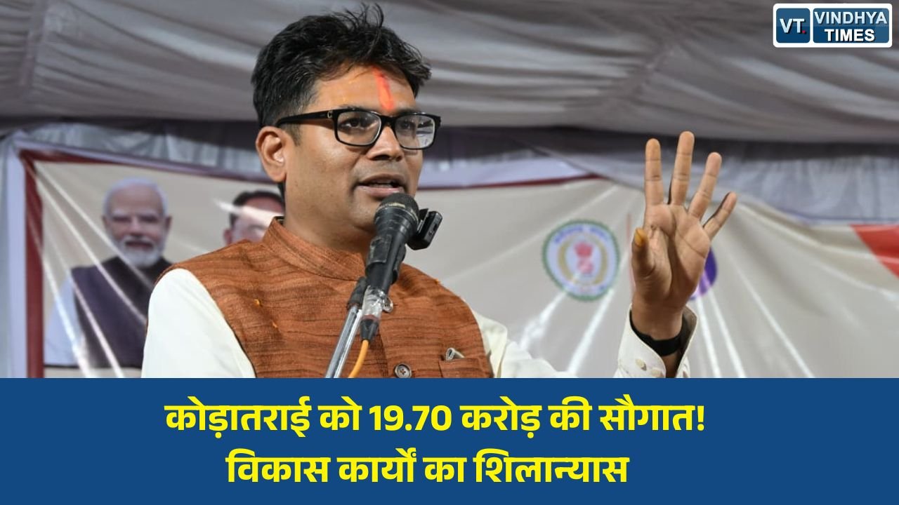 CG News: रायगढ़ के कोड़ातराई में विकास की बड़ी सौगात, वित्त मंत्री ओ.पी. चौधरी ने किया शिलान्यास और लोकार्पण