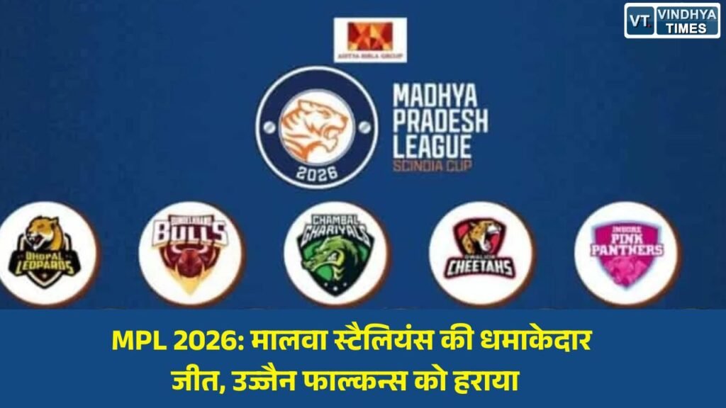 MP News: MPL 2026: अखिल निगोटे की विस्फोटक पारी, मालवा स्टैलियंस ने उज्जैन फाल्कन्स को 6 विकेट से हराया