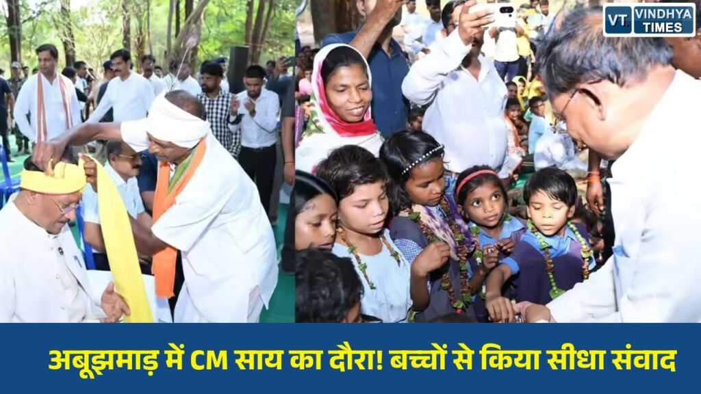 CG News: नारायणपुर के गारपा गांव में मुख्यमंत्री साय का दौरा, बच्चों और महिलाओं से किया आत्मीय संवाद