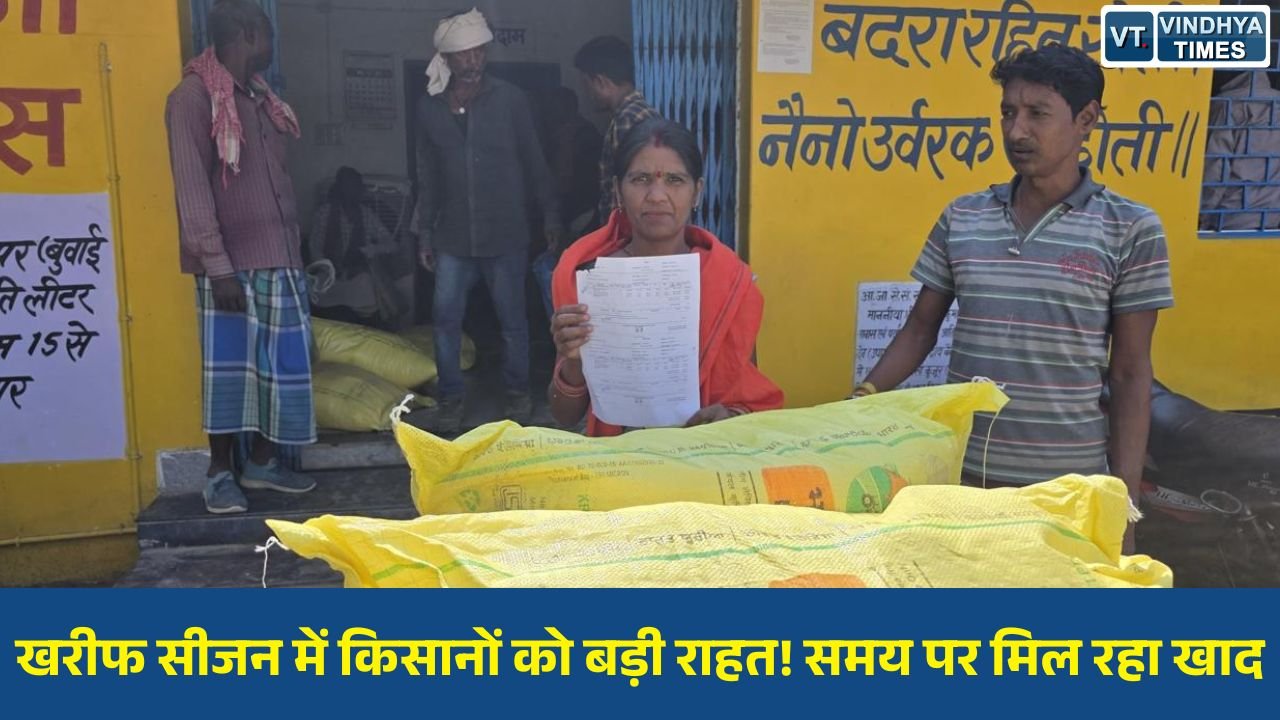 CG News: छत्तीसगढ़ में खरीफ सीजन की तैयारी तेज, सोसाइटियों में सुगमता से मिल रहा खाद और बीज