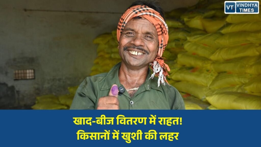 CG News: समितियों में आसानी से मिल रहा खाद-बीज, किसानों ने जताई सुगम व्यवस्था पर संतुष्टि