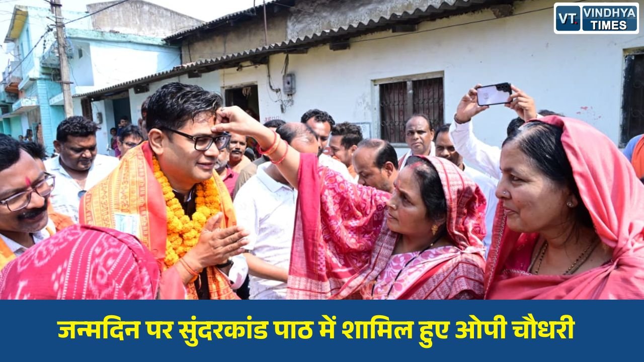 CG News: वित्त मंत्री ओपी चौधरी ने जन्मदिवस पर किया सुंदरकांड पाठ, प्रदेश की सुख-समृद्धि की कामना