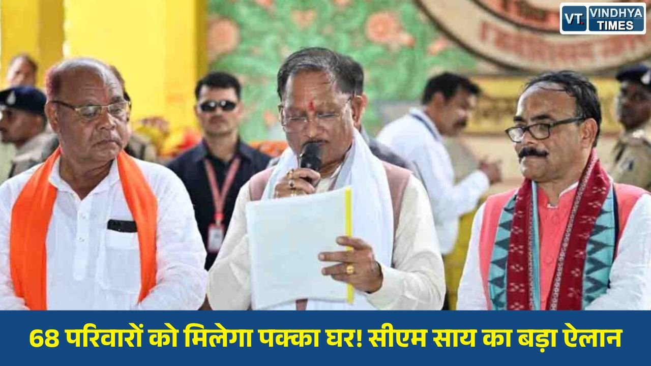 CG News: सपेरा बस्ती पहुंचे मुख्यमंत्री साय, पीएम आवास योजना के तहत निर्माण कार्यों का लिया जायजा