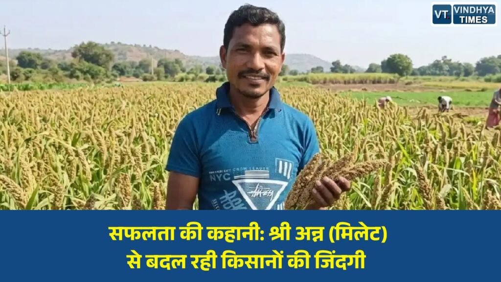 CG News: सफलता की कहानी: श्री अन्न (मिलेट) से बदल रही किसानों की जिंदगी