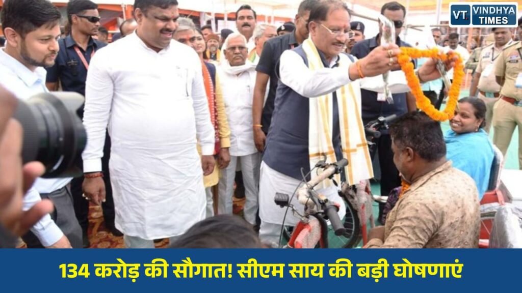 CG News: हेमूनगर समाधान शिविर में सीएम साय का बड़ा ऐलान, दिव्यांगजनों और वृद्धजनों के लिए नई योजनाएं शुरू