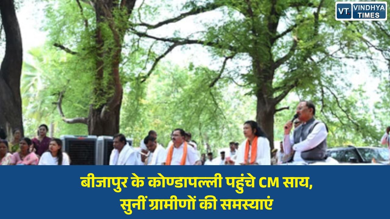 CG News: मुख्यमंत्री साय ने सुदूर गांव कोण्डापल्ली में लगाई जनचौपाल, ग्रामीणों की समस्याएं सुनीं