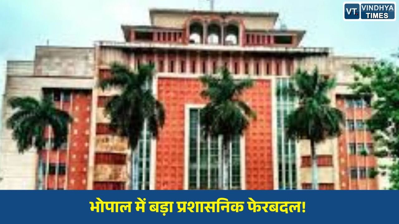 MP News: भोपाल में बड़ा प्रशासनिक फेरबदल! राज्य पुलिस सेवा के 8 अफसरों के तबादले