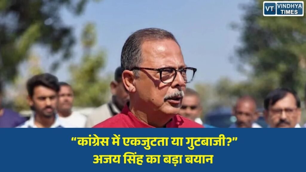 MP News: बैतूल में अजय सिंह का हमला, कांग्रेस में एकता की अपील, भाजपा पर भी साधा निशाना