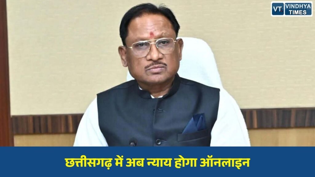 CG News: छत्तीसगढ़ की राजस्व ई-कोर्ट परियोजना, डिजिटल सुशासन की नई क्रांति