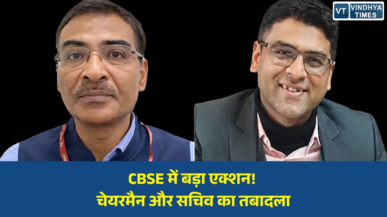 National News: CBSE OSM विवाद के बीच सरकार का सख्त कदम, दो शीर्ष अधिकारियों का तबादला