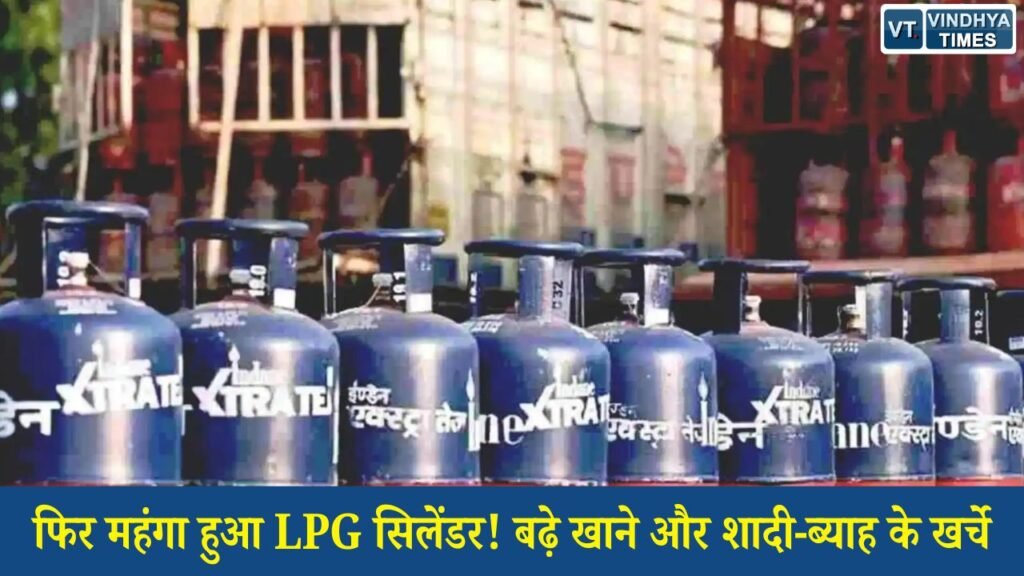 MP News: कमर्शियल LPG सिलेंडर के दाम में फिर बढ़ोतरी, मध्य प्रदेश में 44 रुपए तक बढ़ी कीमत