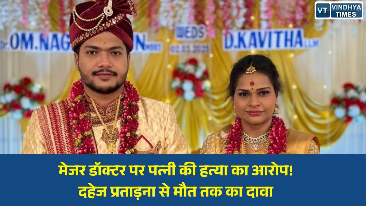 MP News: जबलपुर में एडवोकेट की संदिग्ध मौत, आर्मी मेजर पति पर हत्या और दहेज प्रताड़ना के गंभीर आरोप