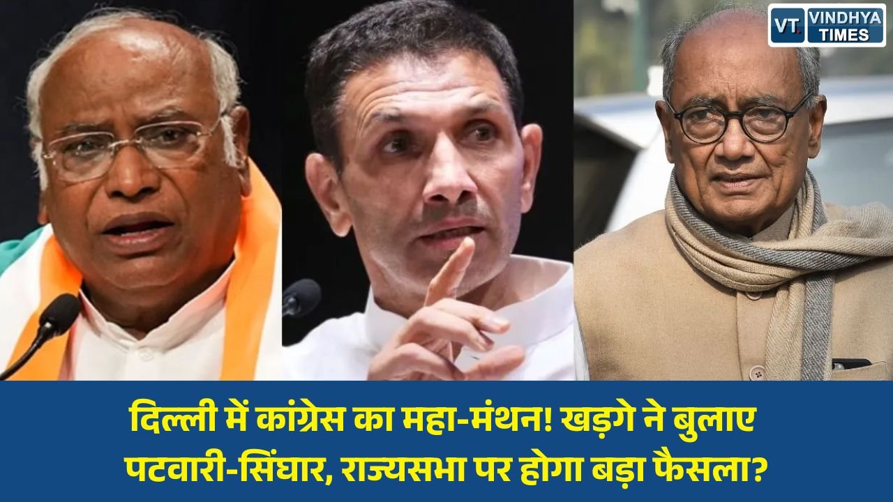 MP News: राज्यसभा चुनाव से पहले कांग्रेस की बड़ी बैठक, खड़गे के घर जुटेंगे मध्य प्रदेश के दिग्गज नेता