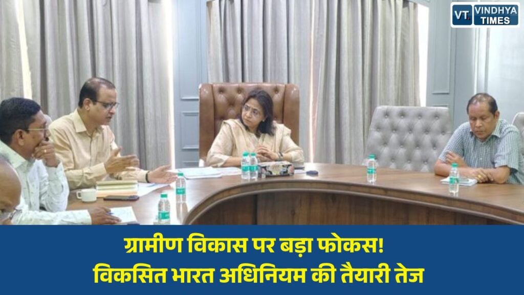 CG News: अपर मुख्य सचिव ऋचा शर्मा ने पंचायत एवं ग्रामीण विकास विभाग की समीक्षा बैठक में दिए जागरूकता अभियान के निर्देश