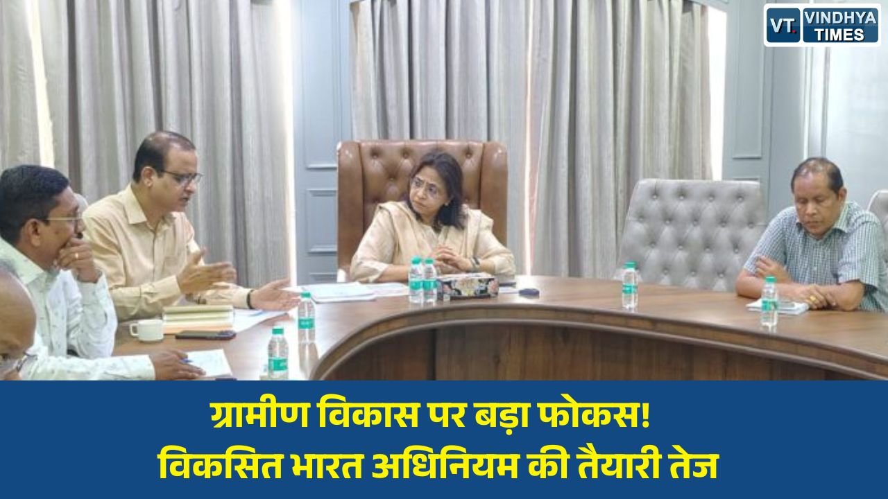 CG News: अपर मुख्य सचिव ऋचा शर्मा ने पंचायत एवं ग्रामीण विकास विभाग की समीक्षा बैठक में दिए जागरूकता अभियान के निर्देश