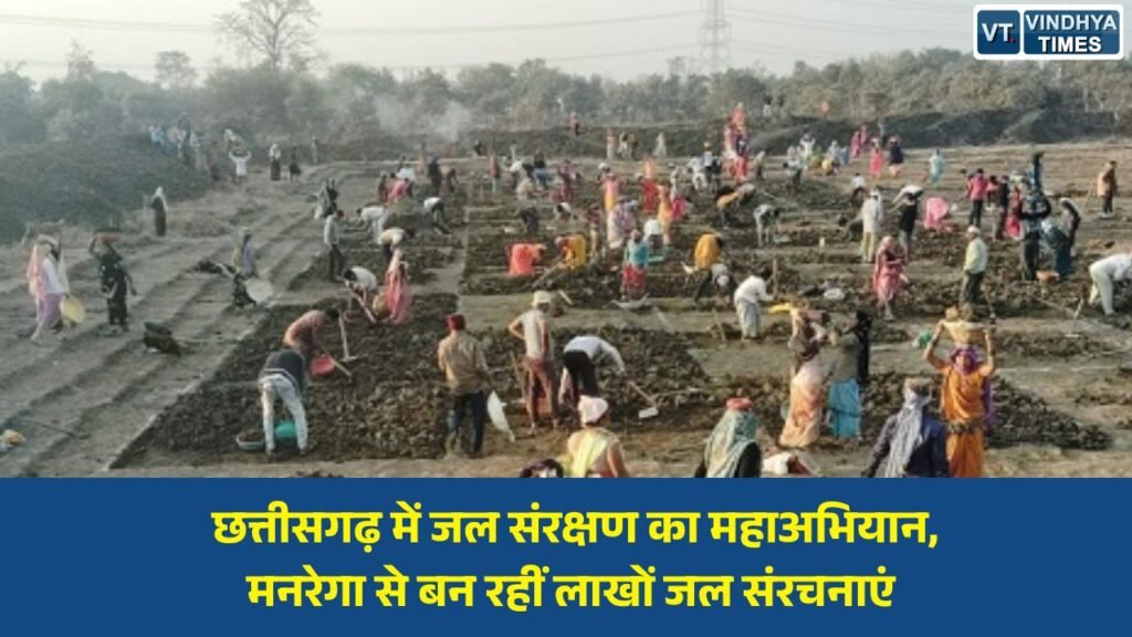 CG News: ‘मोर गांव-मोर पानी’ बना जनआंदोलन, जल संरक्षण से बढ़ रही हरियाली और आजीविका